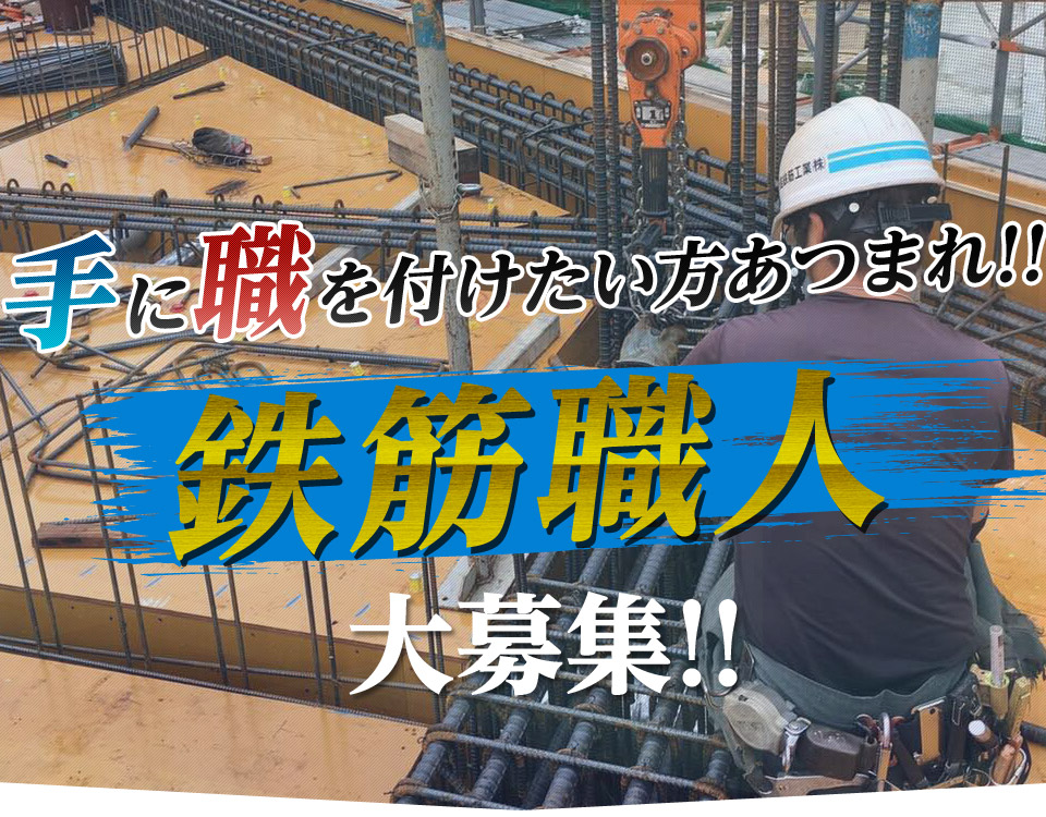 手に職を付けたい方あつまれ!!